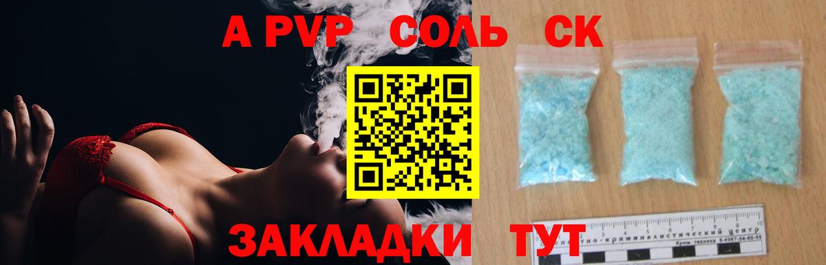 А ПВП VHQ  Вход с VPN  Сосновый Бор  APVP Соль  А ПВП кристаллы 