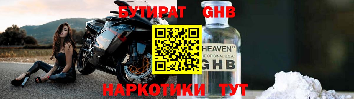 БУТИРАТ оксибутират  Вход с VPN  Сосновый Бор 