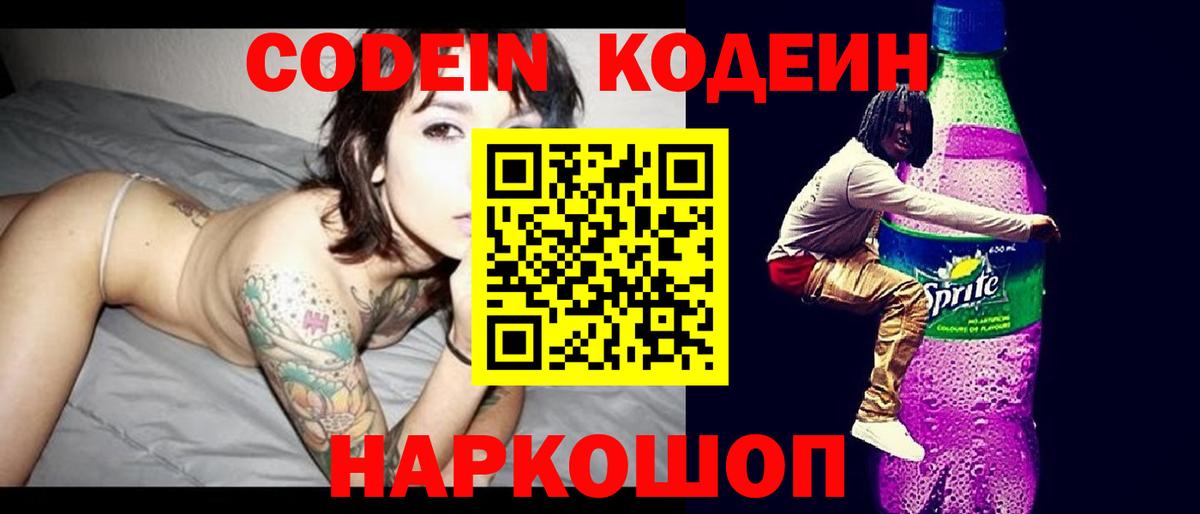 Codein Purple Drank  Кодеин Purple Drank  Сосновый Бор  Вход с VPN 
