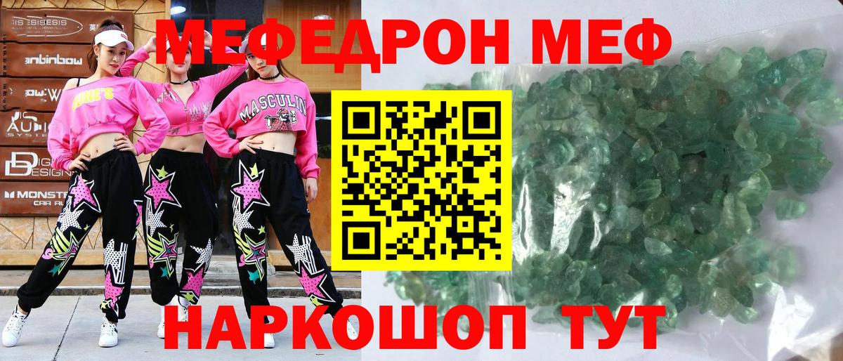 Меф  Сосновый Бор