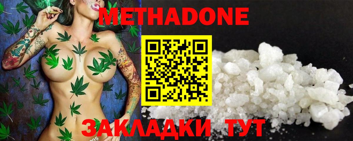Метадон кристалл Сосновый Бор