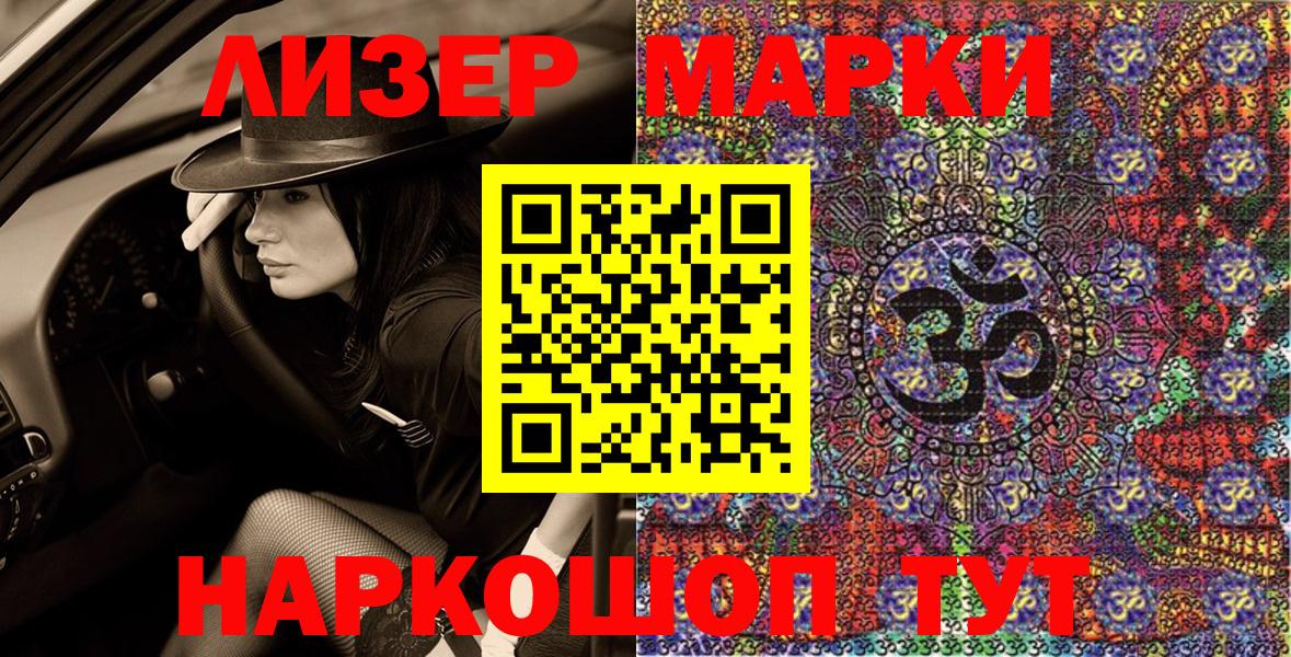 Наркотические марки 1500мкг  Марки 25I-NBOMe  Сосновый Бор  Вход с VPN 