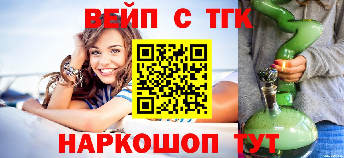 ТГК вейп  ТГК жижа  купить закладку  Вход с VPN  Сосновый Бор 